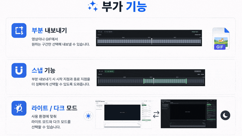 부분 내보내기와 라이트·다크 모드 등 부가 기능