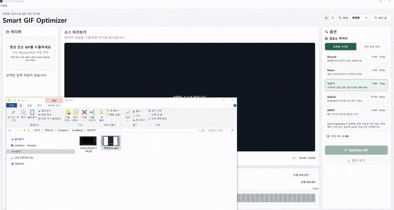 영상 파일을 Smart GIF Optimizer에 끌어놓고 최적화하는 과정